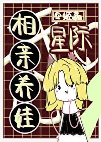 星际养娃手札免费书包网