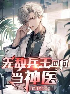 兵王修仙在都市