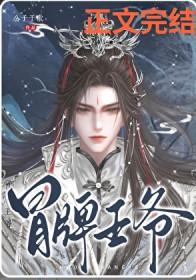 冒牌王爷公子于哥
