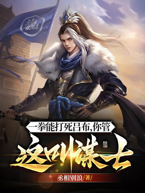 你管这叫谋士短剧
