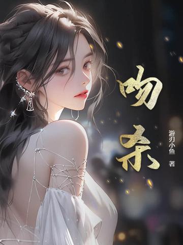 吻杀